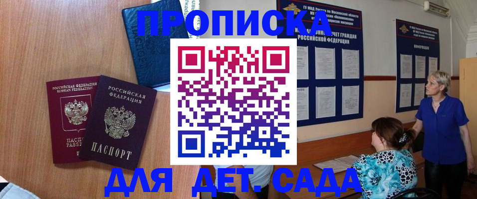 регистрация для дет. сада в Тырныаузе