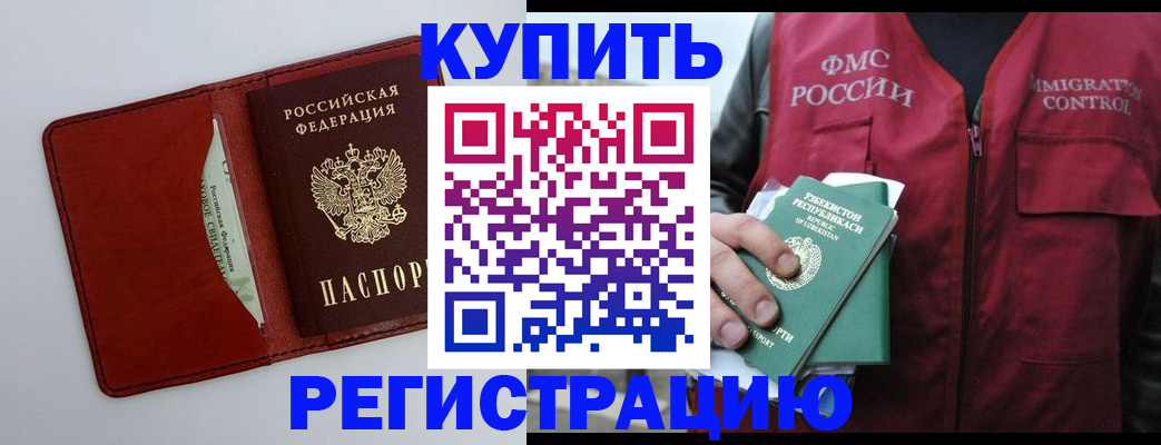временная прописка в Тырныаузе